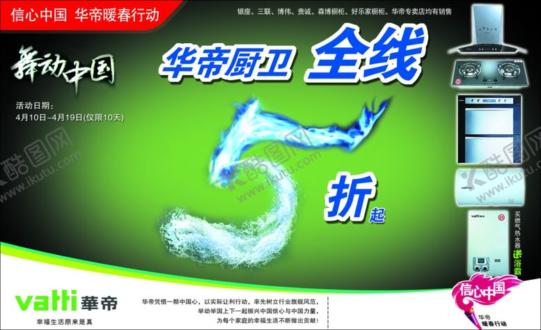 编号：53365905091004145913【酷图网】源文件下载-家电海报