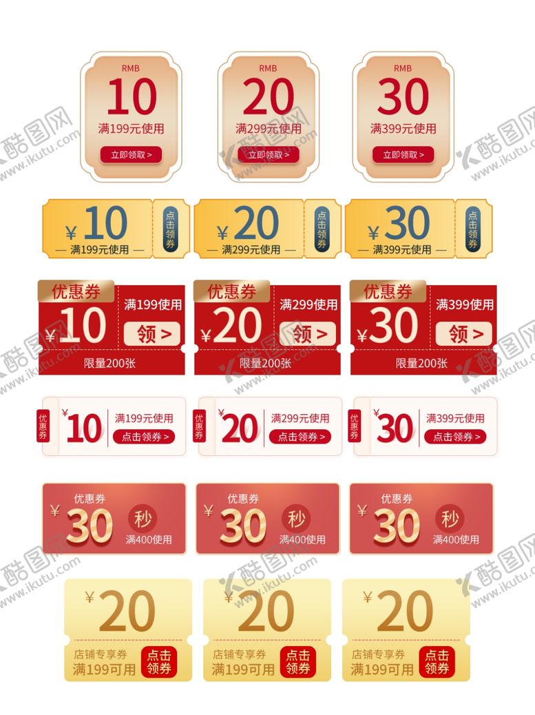 编号：67370709252005561003【酷图网】源文件下载-多样面额优惠券展示