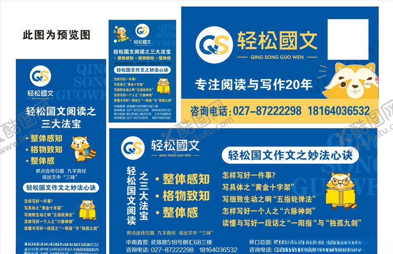 编号：57431104141359205794【酷图网】源文件下载-轻松国文