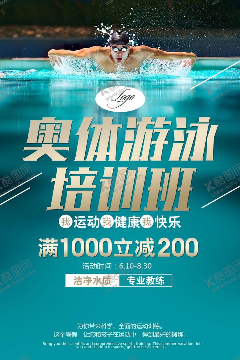 编号：78783201270632176062【酷图网】源文件下载-游泳培训班