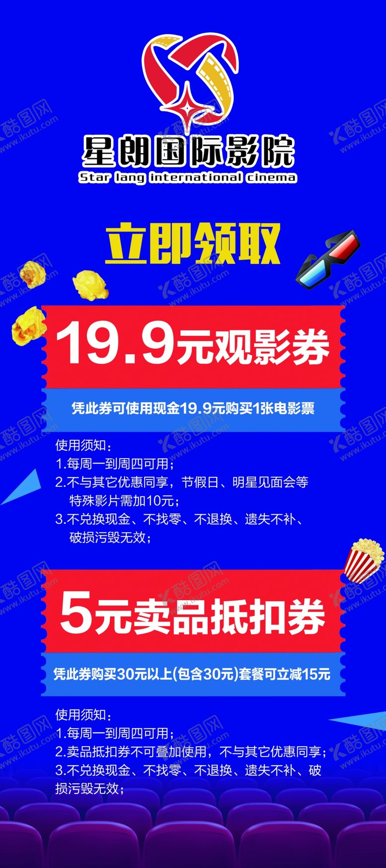 编号：97197209250815051591【酷图网】源文件下载-电影院