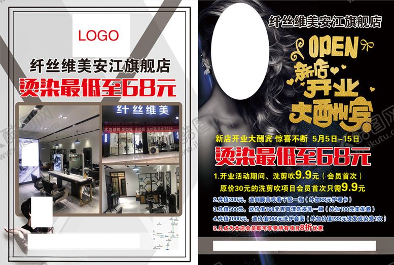 编号：27095709200925337701【酷图网】源文件下载-美发开业