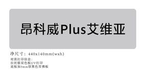 别克车牌昂科威plus艾维亚