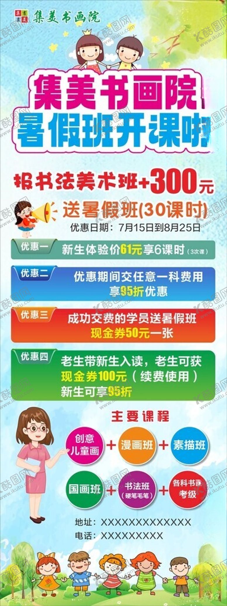 编号：58024309230427421425【酷图网】源文件下载-暑假班开课啦