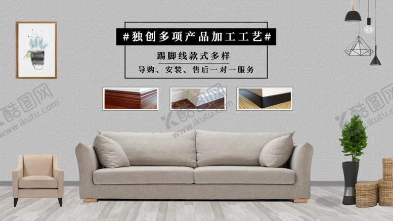 编号：42582102061422065976【酷图网】源文件下载-装饰材料