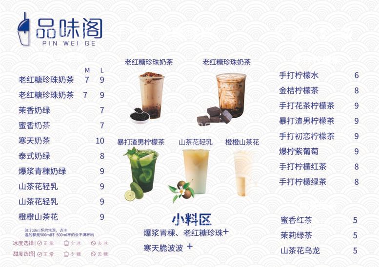 编号：82389112031520069968【酷图网】源文件下载-奶茶菜单