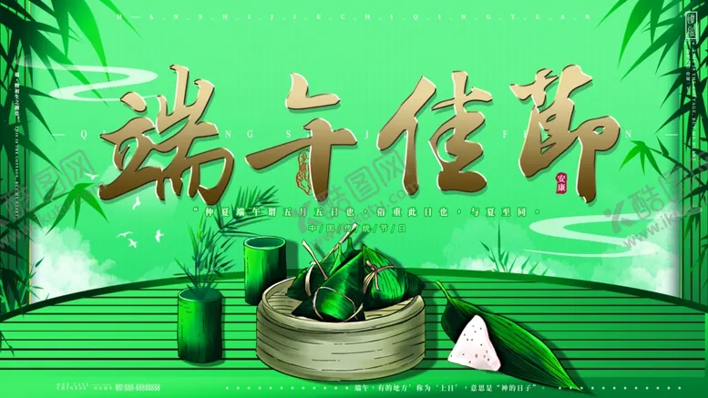 编号：79283106251720428821【酷图网】源文件下载-端午节