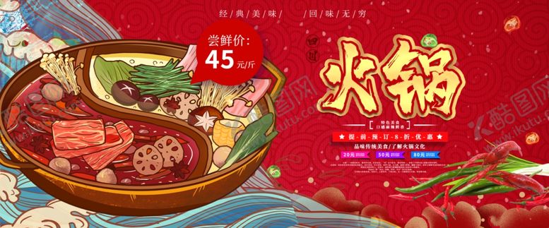 编号：56348704110056041663【酷图网】源文件下载-火锅