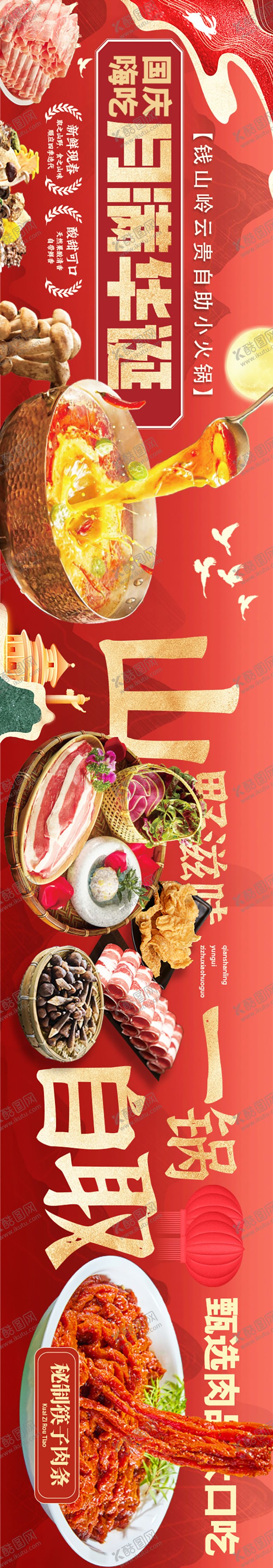 编号：85518909281757339076【酷图网】源文件下载-餐饮国庆中秋五连图banner