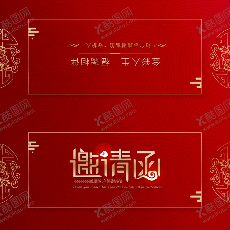 编号：27873210070408486842【酷图网】源文件下载-邀请函