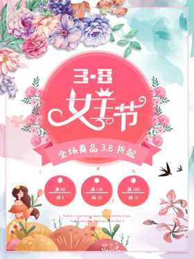 3.8女神节插画