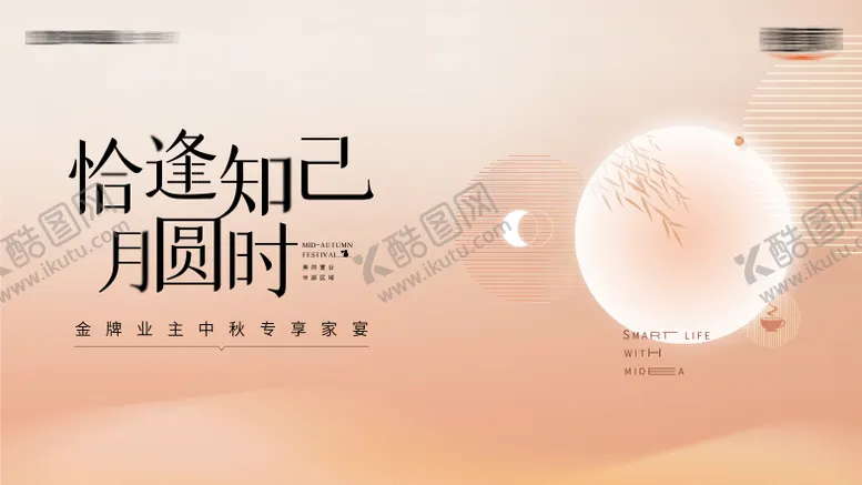 编号：32562812020112462618【酷图网】源文件下载-地产中秋节活动背景板