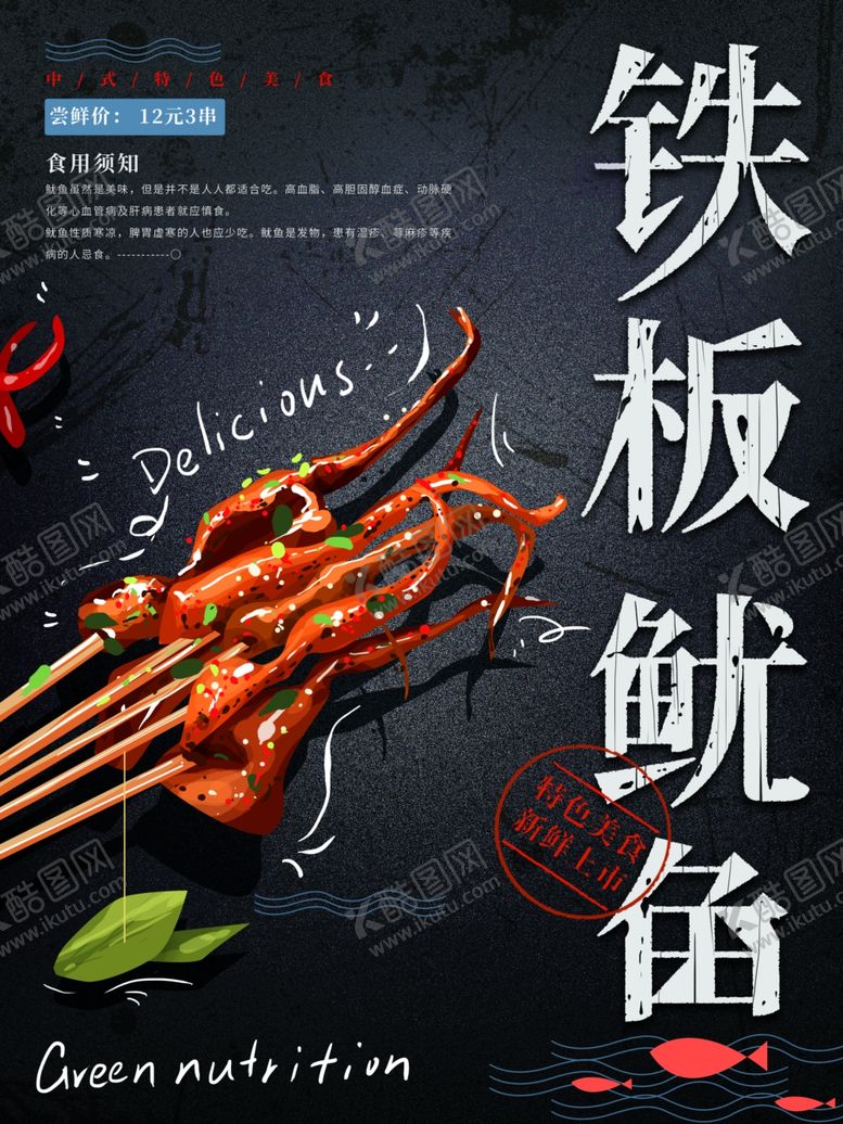 编号：91226712160938221753【酷图网】源文件下载-美食海报