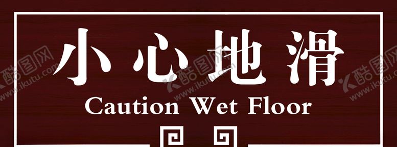 编号：53481610230445514380【酷图网】源文件下载-标识牌