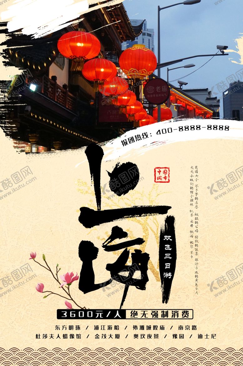 编号：81806210281904259502【酷图网】源文件下载-上海