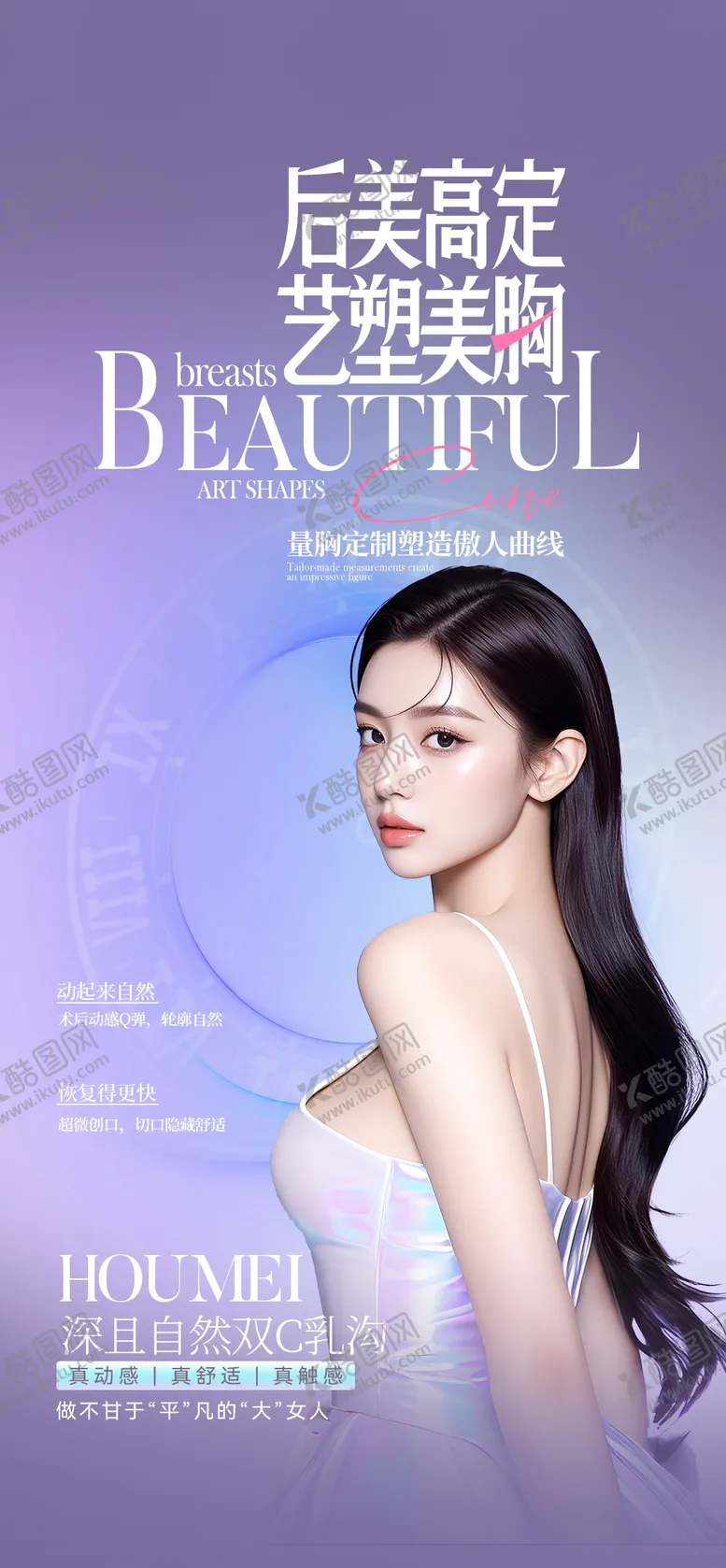 编号：64759109122141245635【酷图网】源文件下载-医美高定美胸整形