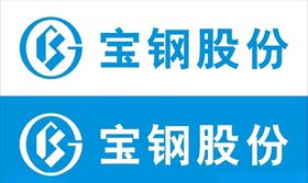 宝钢股份