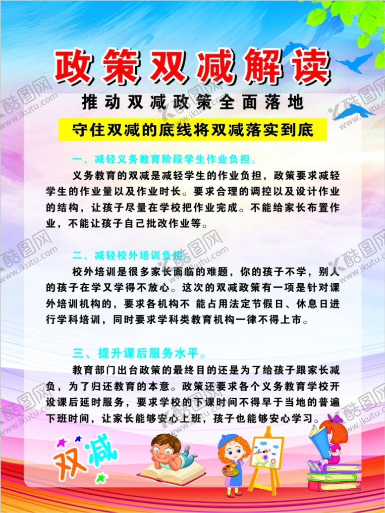 编号：15067901182115195771【酷图网】源文件下载-双减图