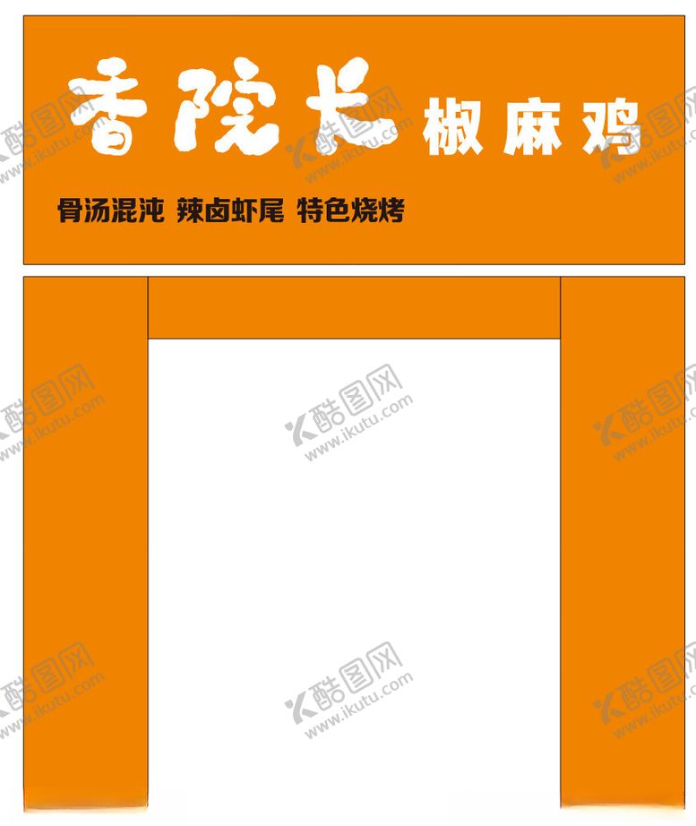 编号：63391901150627413834【酷图网】源文件下载-香院长椒麻鸡