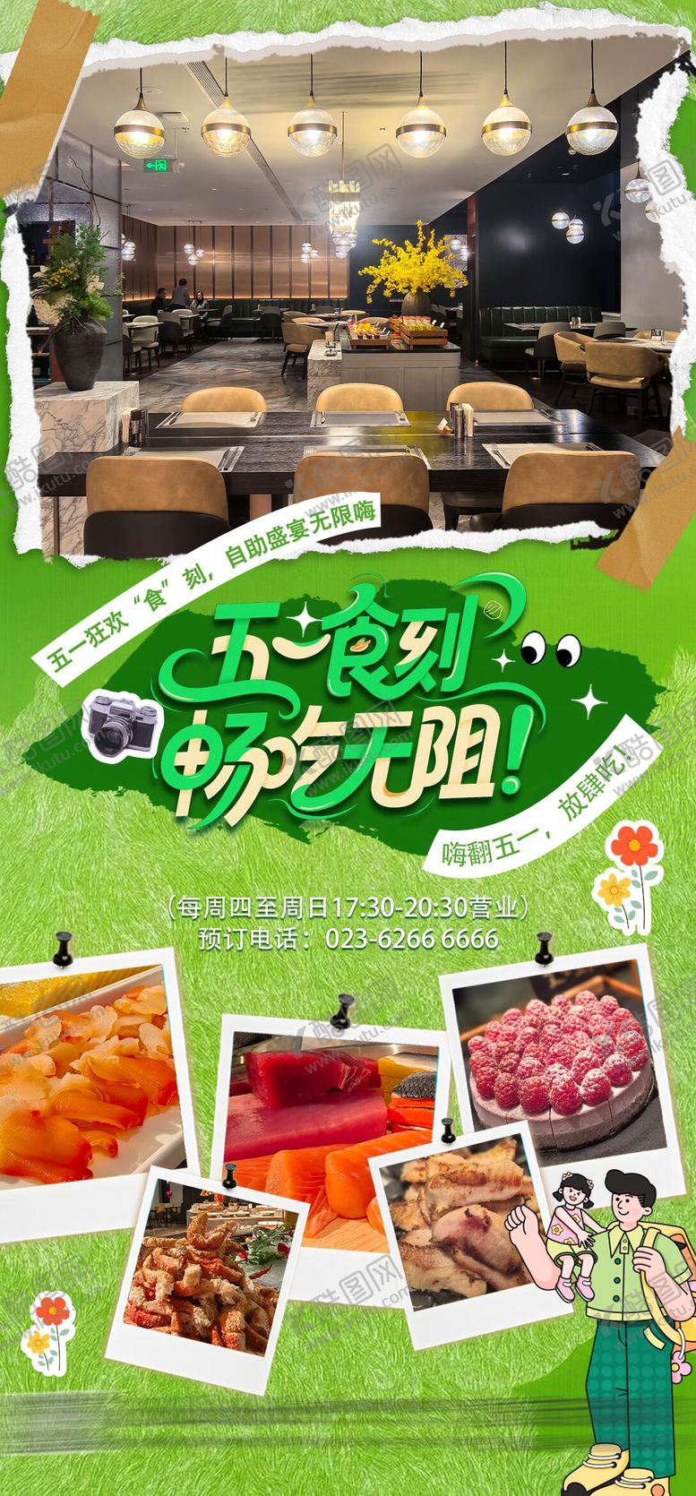 编号：90955104161803167763【酷图网】源文件下载-五一节海鲜自助餐海报