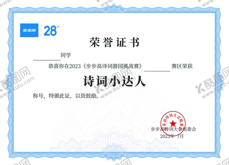 编号：41896710051840182317【酷图网】源文件下载-荣誉证书