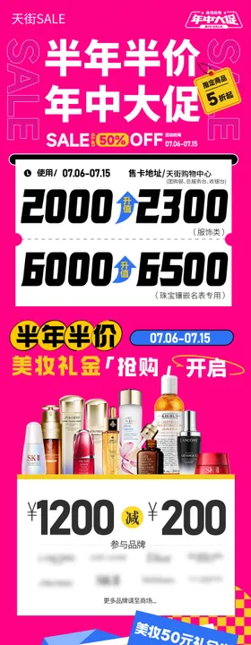 地产综合体年中大促长图