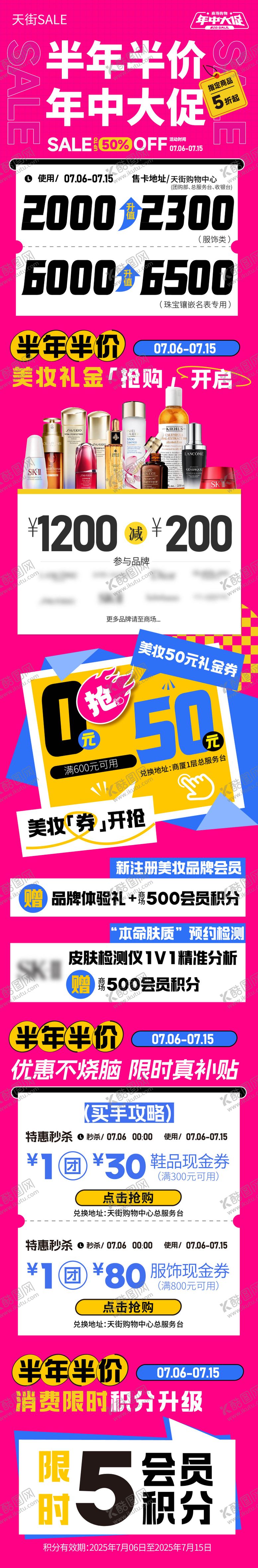 编号：39128611261337095231【酷图网】源文件下载-地产综合体年中大促长图
