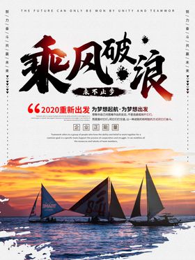 乘风破浪