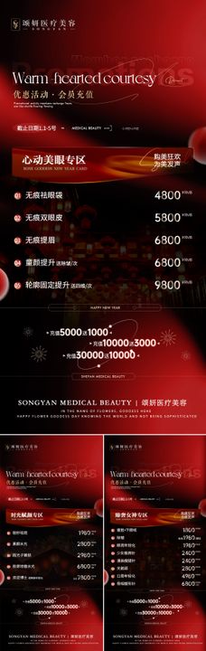 医美项目活动海报卡系列促销