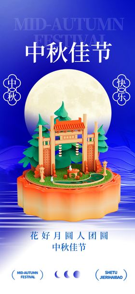 中秋节国潮主画面活动背景嫦娥活动展架