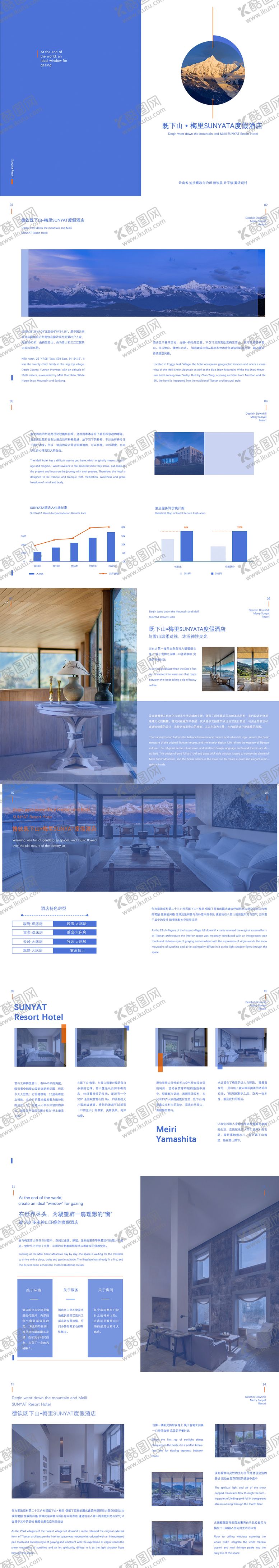 编号：24947202041836176985【酷图网】源文件下载-旅游度假酒店画册宣传册
