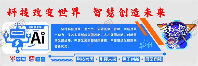 编号：39941701270305519233【酷图网】源文件下载-科技改变世界智慧创造未来