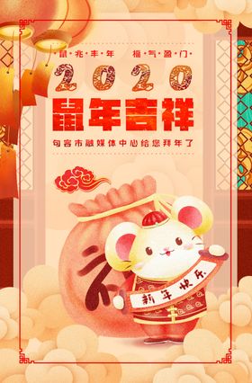 鼠年海报