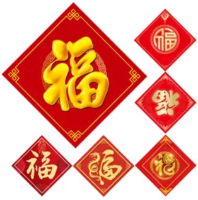 福字