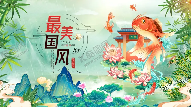 编号：76006604190630584474【酷图网】源文件下载-中国风展板
