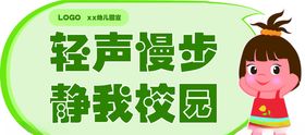 幼儿园轻声慢步