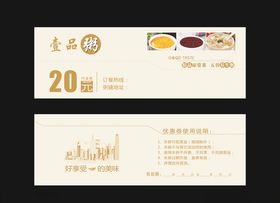 粥铺开业代金券