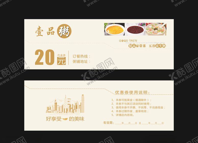 编号：93098006260728011027【酷图网】源文件下载-粥铺开业代金券