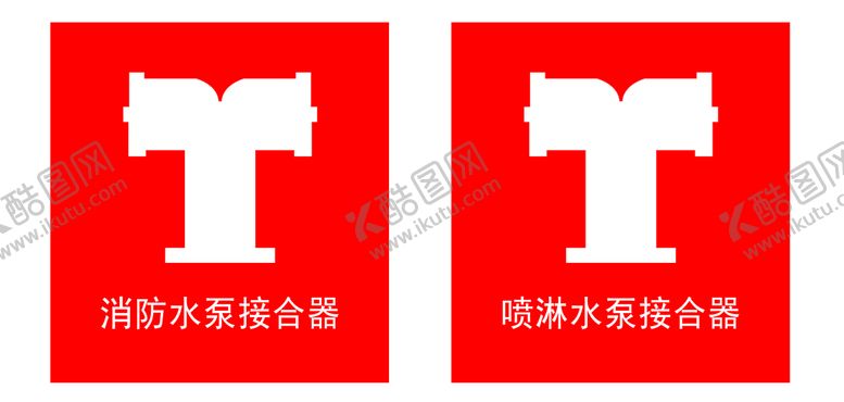 编号：93745609170221266379【酷图网】源文件下载-消防水泵接合器 喷淋水泵接合器