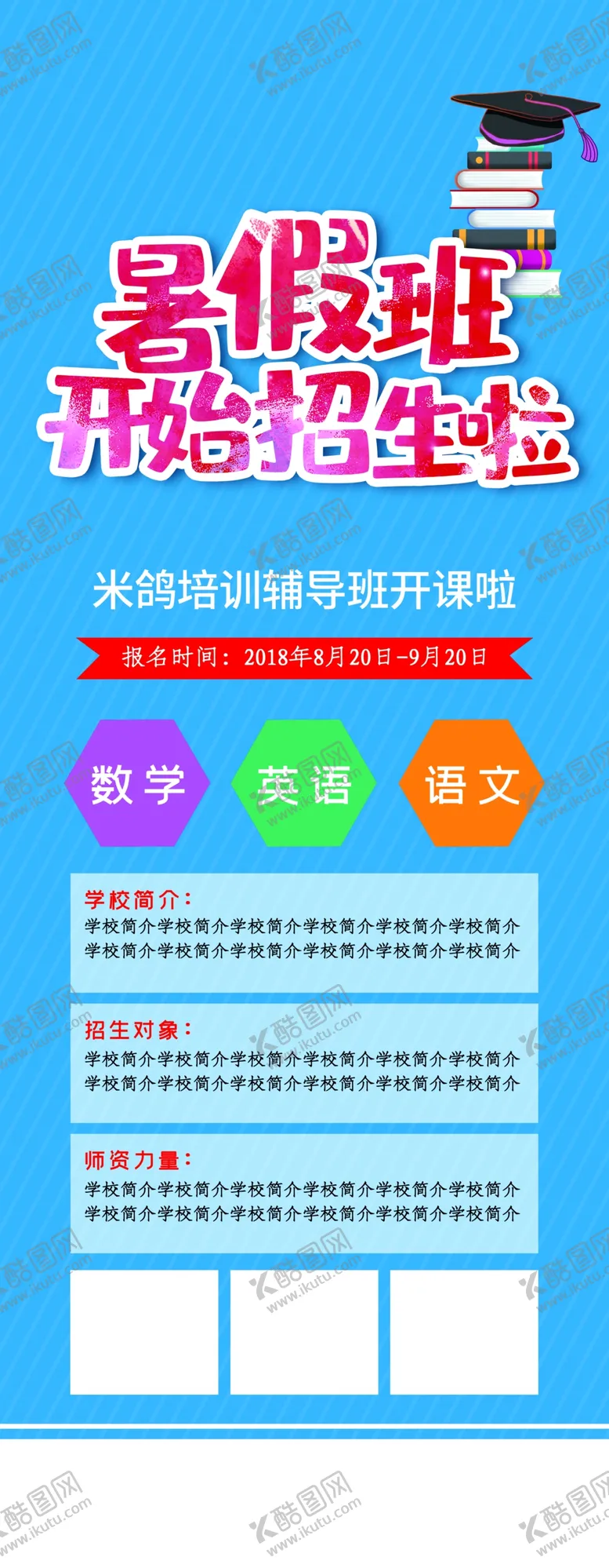 编号：47351209290109531740【酷图网】源文件下载-暑期培训 