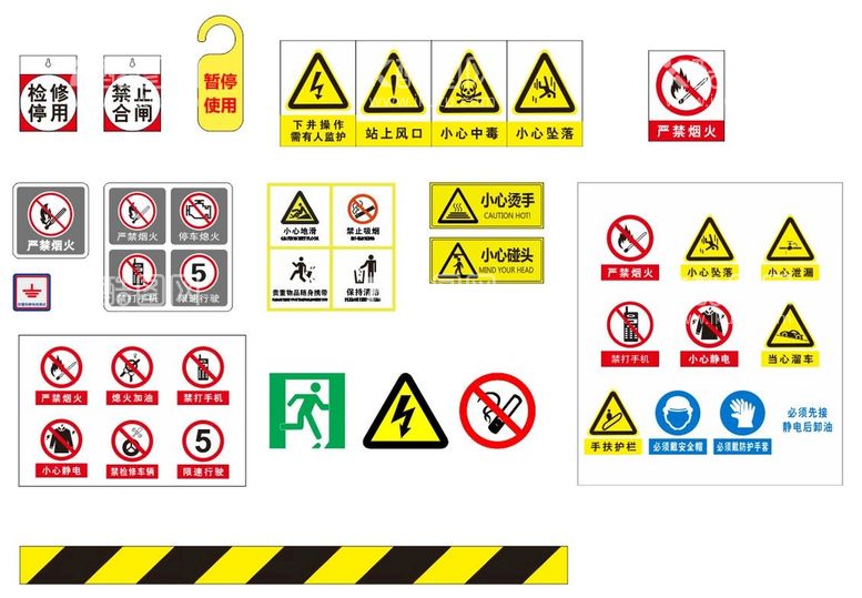 编号：11296611201009021127【酷图网】源文件下载-危险警告标识-危害警示标示
