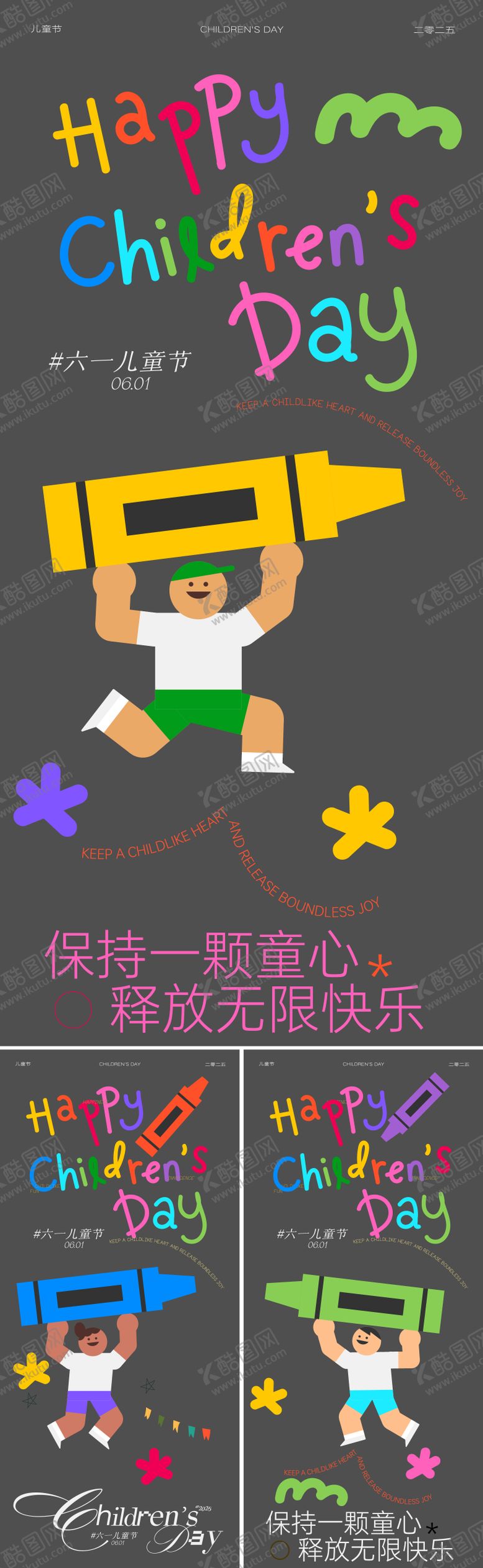 编号：14243905230201527759【酷图网】源文件下载-六一儿童节海报
