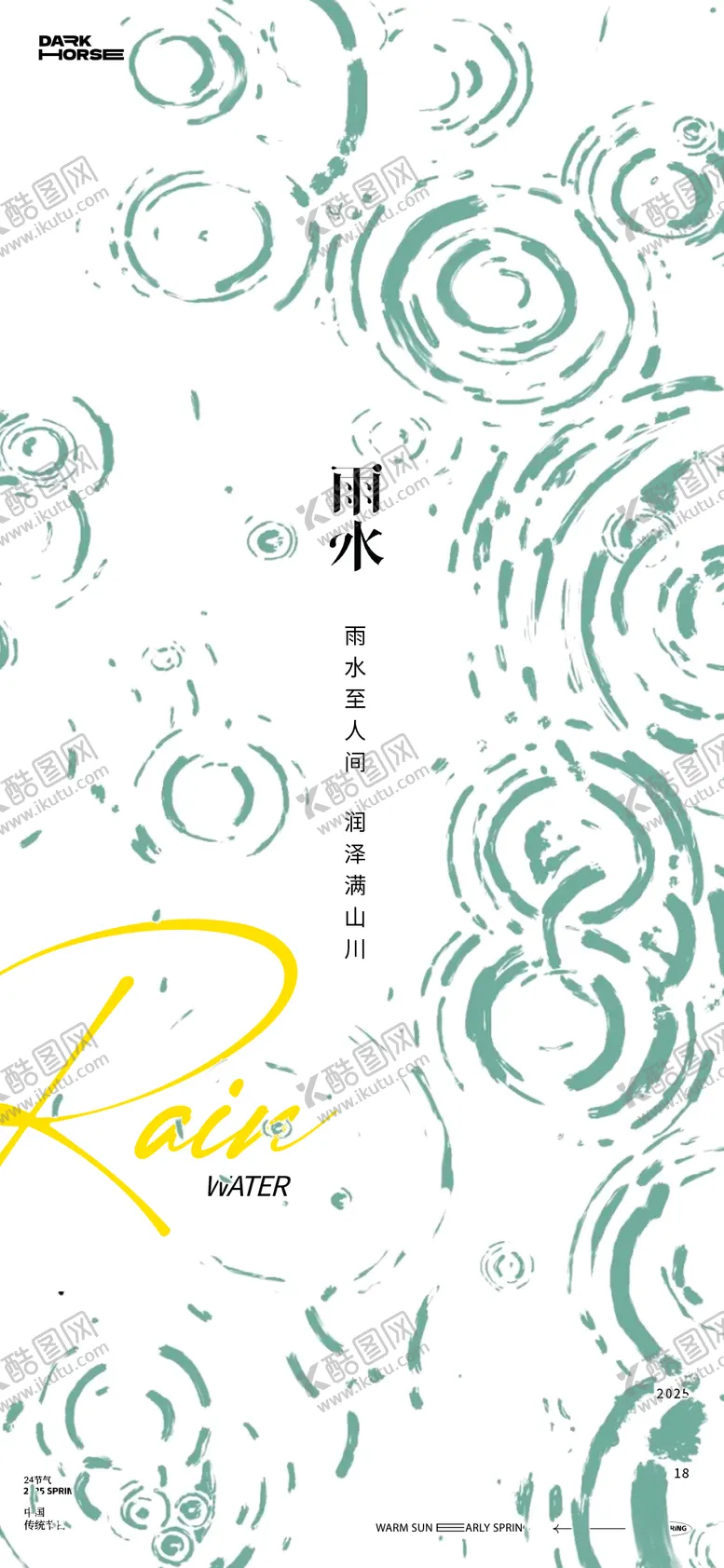 编号：74201802142323205521【酷图网】源文件下载-雨水24节气海报