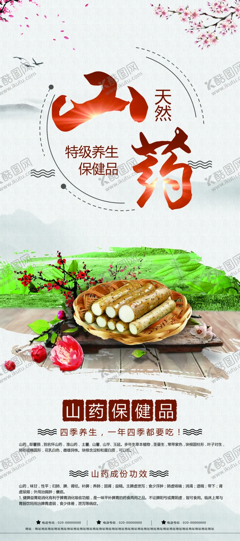 编号：43909704151931432927【酷图网】源文件下载-山药