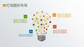 灯泡商务图标元素统计图表微立体图表