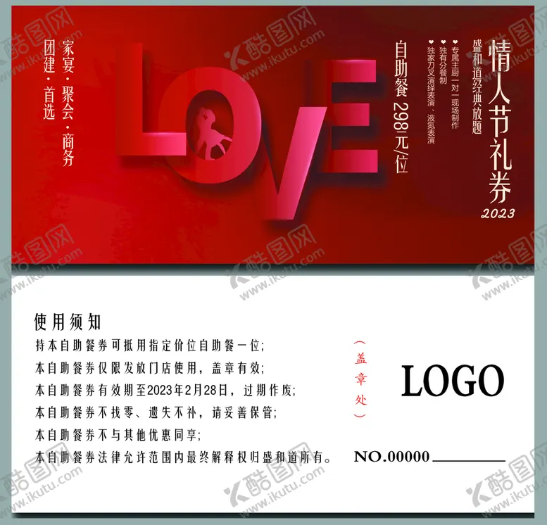 编号：81940309161340028149【酷图网】源文件下载-情人节主题卡片