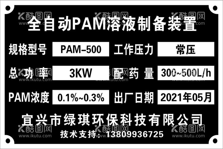 编号：50824609151449020164【酷图网】源文件下载-铭牌