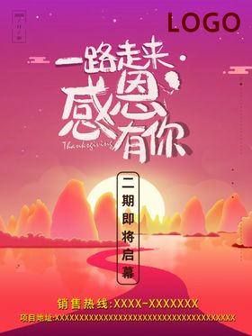 感恩节感恩有你打折促销海报