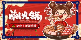 潮火锅