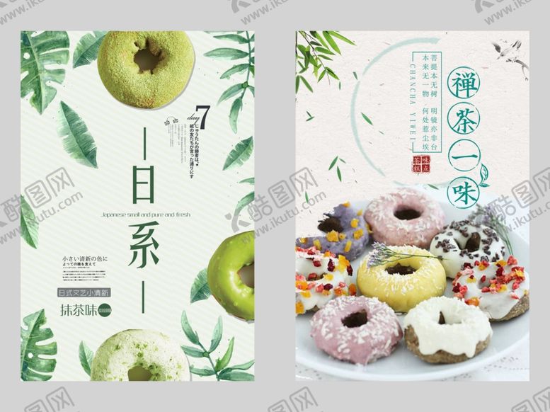 编号：21609202030737275099【酷图网】源文件下载-甜甜圈